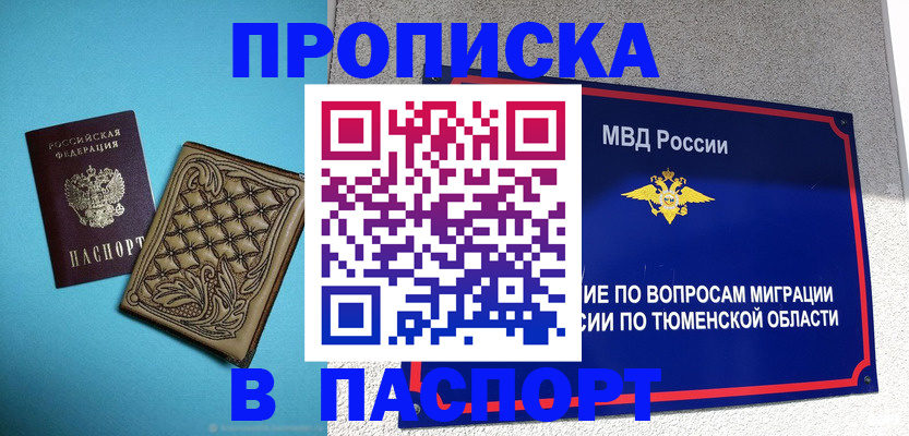 прописка для кредита в Струнино